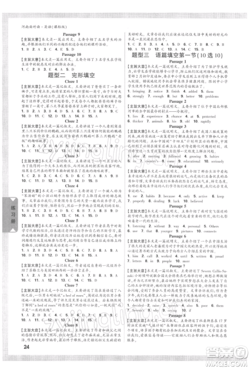 新疆青少年出版社2022中考面对面九年级英语课标版河南专版参考答案 新疆青少年出版社2022中考面对面九年级英语课标版河南专版参考答案