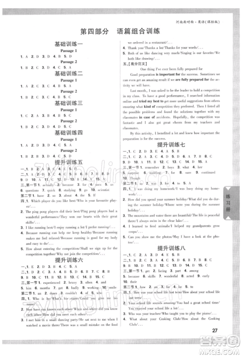 新疆青少年出版社2022中考面对面九年级英语课标版河南专版参考答案 新疆青少年出版社2022中考面对面九年级英语课标版河南专版参考答案