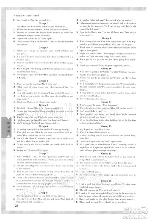 新疆青少年出版社2022中考面对面九年级英语课标版河南专版参考答案 新疆青少年出版社2022中考面对面九年级英语课标版河南专版参考答案