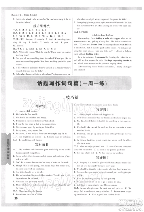 新疆青少年出版社2022中考面对面九年级英语课标版河南专版参考答案 新疆青少年出版社2022中考面对面九年级英语课标版河南专版参考答案