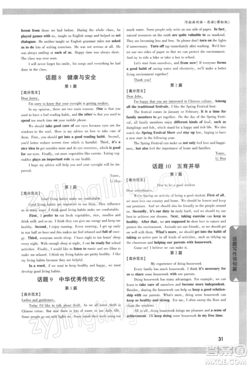 新疆青少年出版社2022中考面对面九年级英语课标版河南专版参考答案 新疆青少年出版社2022中考面对面九年级英语课标版河南专版参考答案