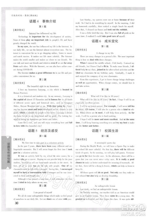 新疆青少年出版社2022中考面对面九年级英语课标版河南专版参考答案 新疆青少年出版社2022中考面对面九年级英语课标版河南专版参考答案