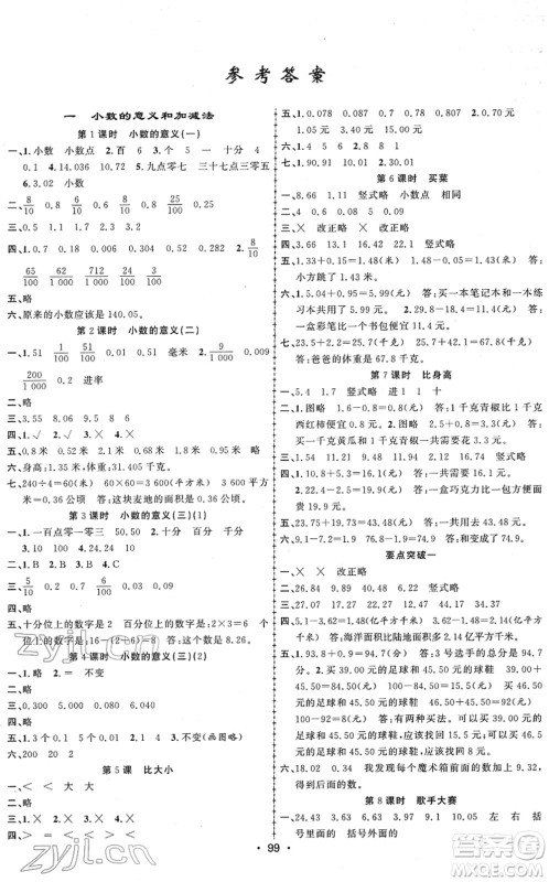 新疆文化出版社2022金榜行动四年级数学下册BS北师版答案