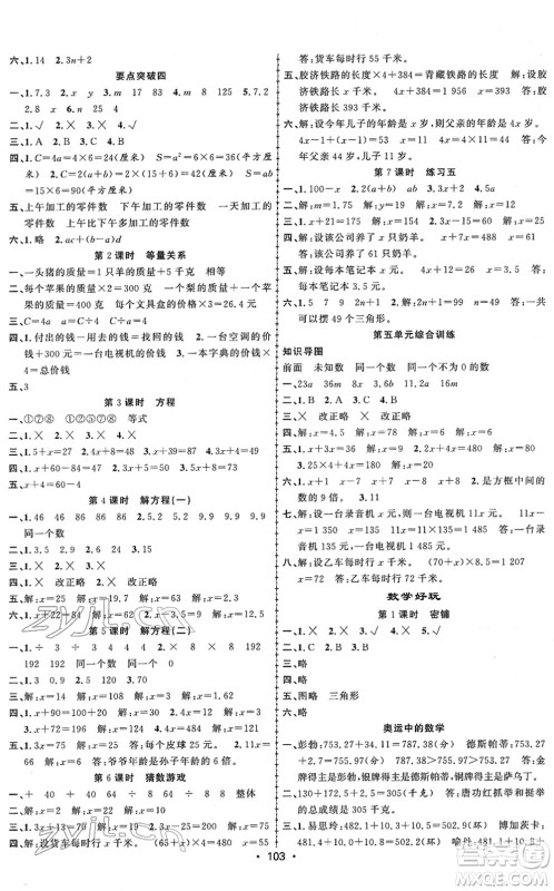 新疆文化出版社2022金榜行动四年级数学下册BS北师版答案