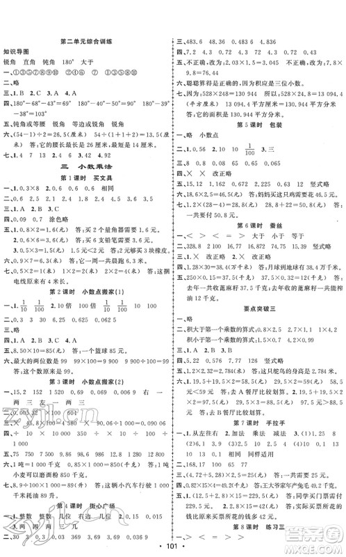 新疆文化出版社2022金榜行动四年级数学下册BS北师版答案