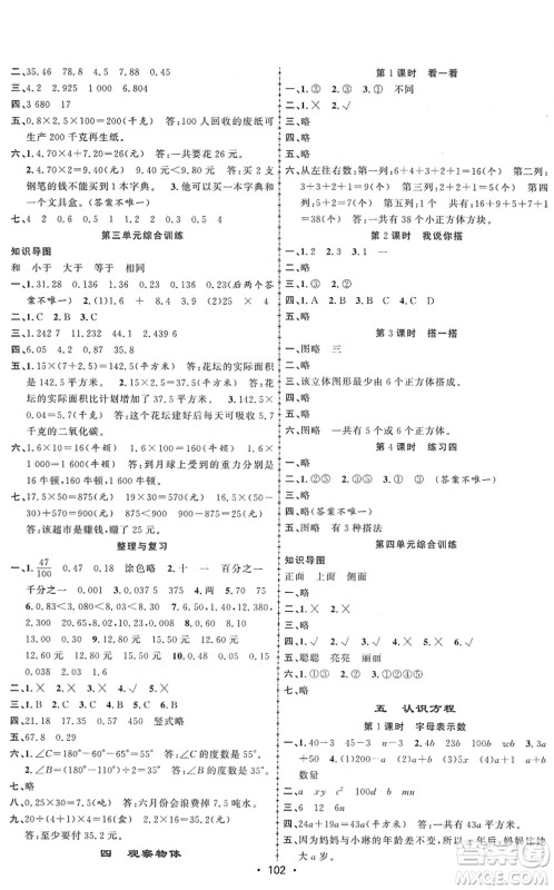 新疆文化出版社2022金榜行动四年级数学下册BS北师版答案