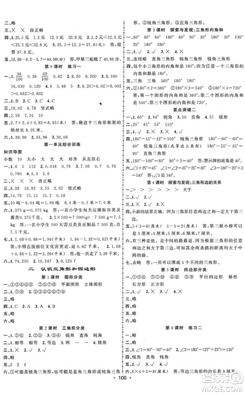 新疆文化出版社2022金榜行动四年级数学下册BS北师版答案