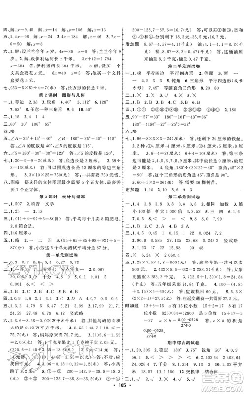 新疆文化出版社2022金榜行动四年级数学下册BS北师版答案