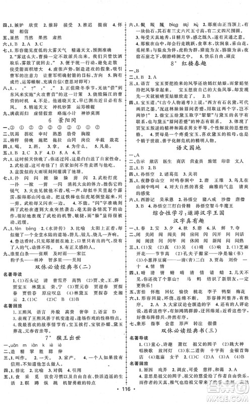 新疆文化出版社2022金榜行动五年级语文下册人教版答案 新疆文化出版社2022金榜行动五年级语文下册人教版答案