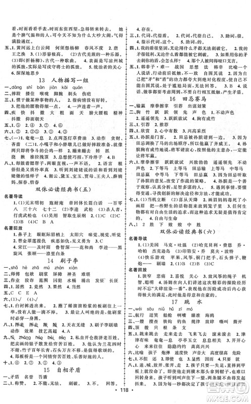 新疆文化出版社2022金榜行动五年级语文下册人教版答案 新疆文化出版社2022金榜行动五年级语文下册人教版答案