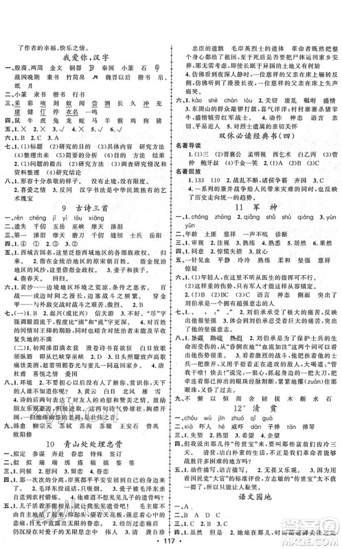 新疆文化出版社2022金榜行动五年级语文下册人教版答案 新疆文化出版社2022金榜行动五年级语文下册人教版答案