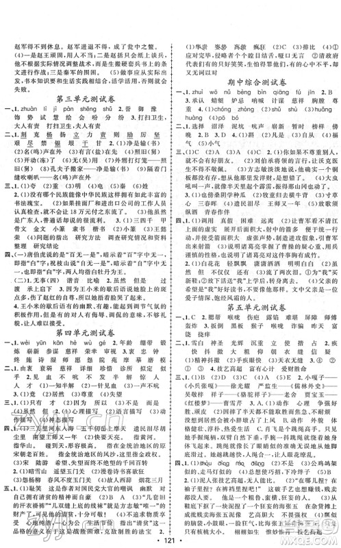 新疆文化出版社2022金榜行动五年级语文下册人教版答案 新疆文化出版社2022金榜行动五年级语文下册人教版答案