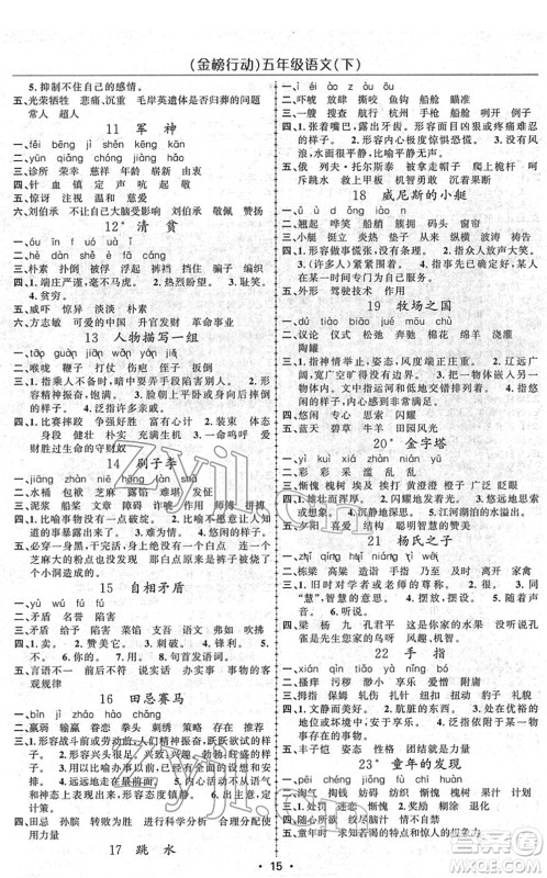 新疆文化出版社2022金榜行动五年级语文下册人教版答案 新疆文化出版社2022金榜行动五年级语文下册人教版答案