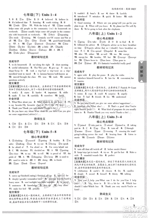 陕西科学技术出版社2022中考面对面九年级英语冀教版陕西专版参考答案