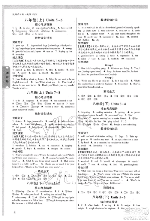 陕西科学技术出版社2022中考面对面九年级英语冀教版陕西专版参考答案