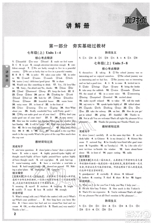 陕西科学技术出版社2022中考面对面九年级英语冀教版陕西专版参考答案