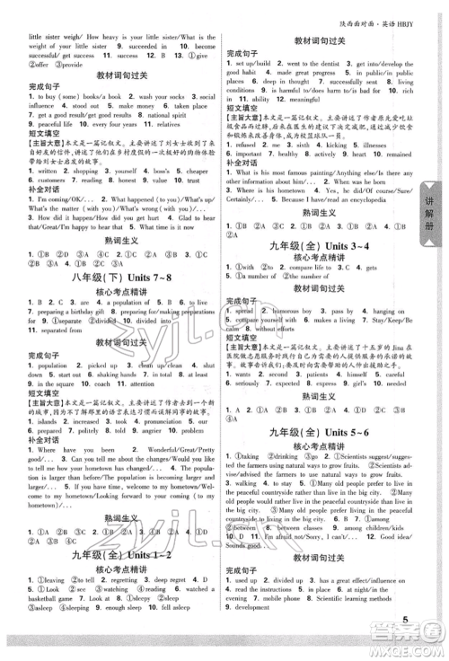 陕西科学技术出版社2022中考面对面九年级英语冀教版陕西专版参考答案