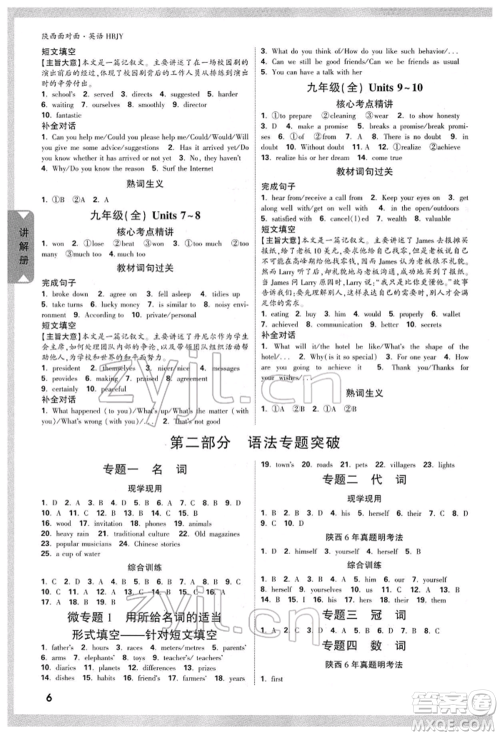 陕西科学技术出版社2022中考面对面九年级英语冀教版陕西专版参考答案