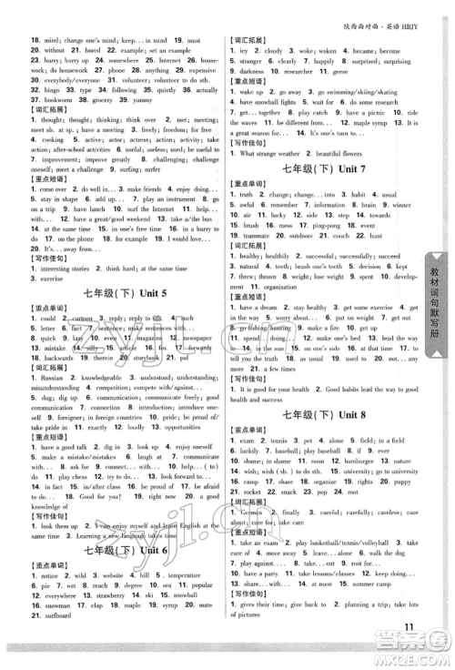 陕西科学技术出版社2022中考面对面九年级英语冀教版陕西专版参考答案