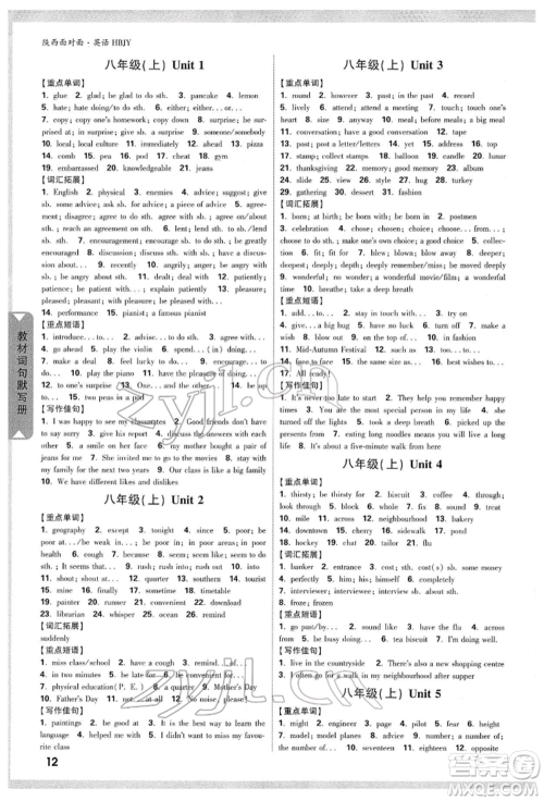 陕西科学技术出版社2022中考面对面九年级英语冀教版陕西专版参考答案