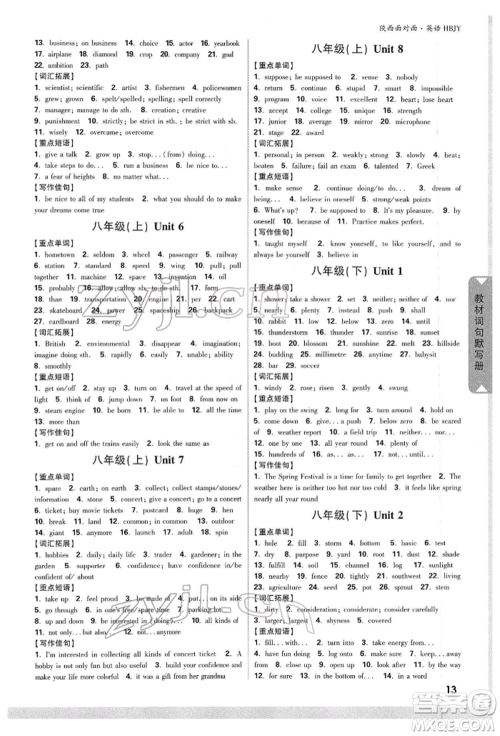 陕西科学技术出版社2022中考面对面九年级英语冀教版陕西专版参考答案