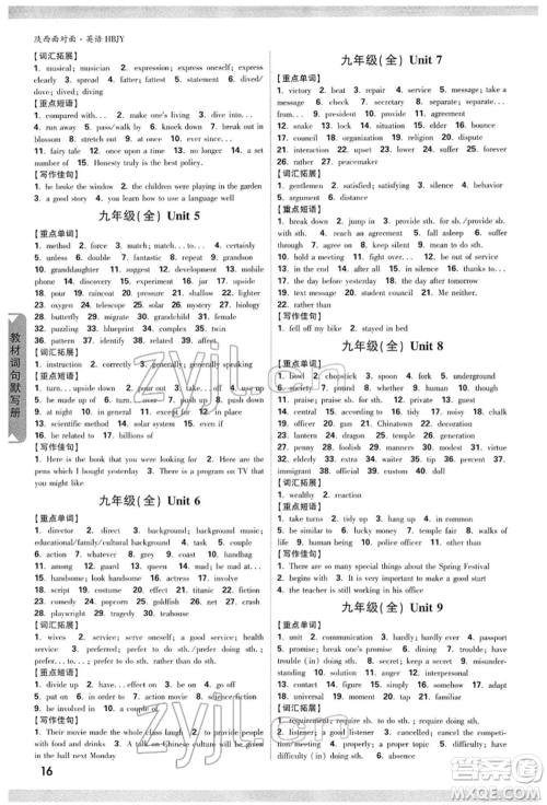 陕西科学技术出版社2022中考面对面九年级英语冀教版陕西专版参考答案 陕西科学技术出版社2022中考面对面九年级英语冀教版陕西专版参考答案