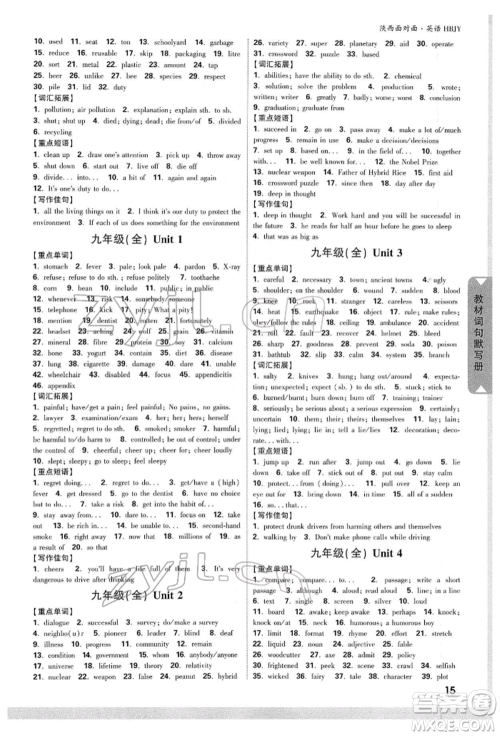 陕西科学技术出版社2022中考面对面九年级英语冀教版陕西专版参考答案