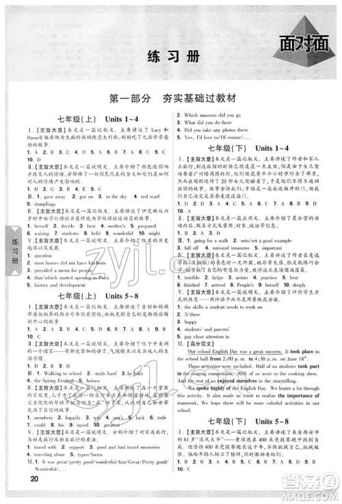 陕西科学技术出版社2022中考面对面九年级英语冀教版陕西专版参考答案