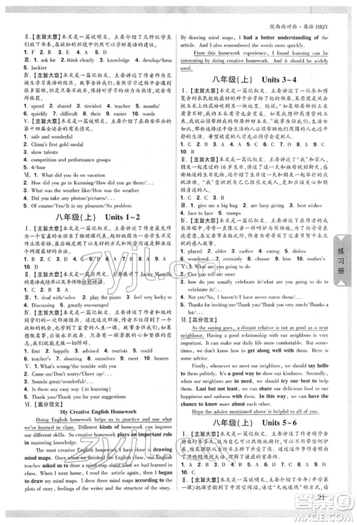 陕西科学技术出版社2022中考面对面九年级英语冀教版陕西专版参考答案