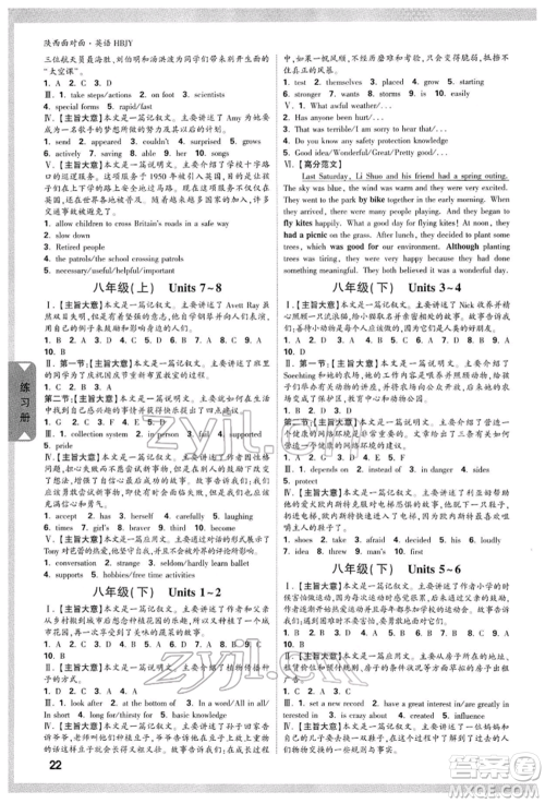 陕西科学技术出版社2022中考面对面九年级英语冀教版陕西专版参考答案