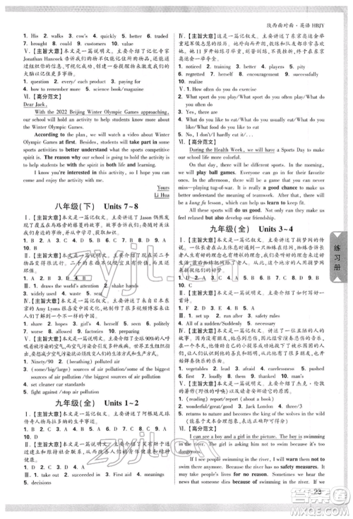 陕西科学技术出版社2022中考面对面九年级英语冀教版陕西专版参考答案