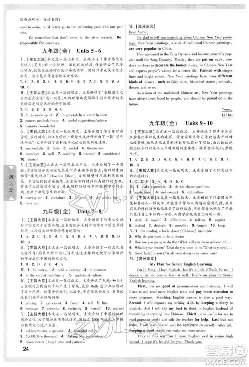 陕西科学技术出版社2022中考面对面九年级英语冀教版陕西专版参考答案