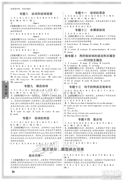 陕西科学技术出版社2022中考面对面九年级英语冀教版陕西专版参考答案