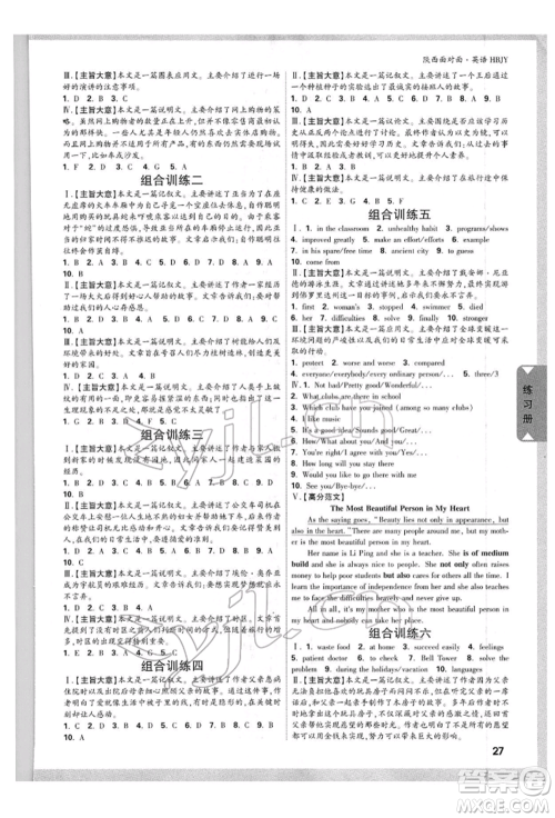 陕西科学技术出版社2022中考面对面九年级英语冀教版陕西专版参考答案