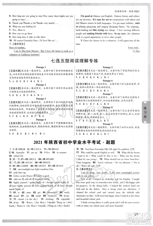 陕西科学技术出版社2022中考面对面九年级英语冀教版陕西专版参考答案