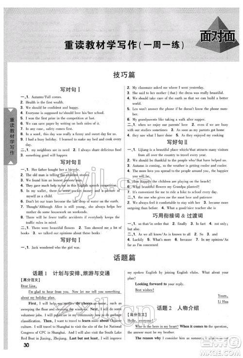 陕西科学技术出版社2022中考面对面九年级英语冀教版陕西专版参考答案