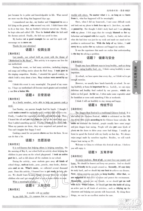 陕西科学技术出版社2022中考面对面九年级英语冀教版陕西专版参考答案 陕西科学技术出版社2022中考面对面九年级英语冀教版陕西专版参考答案