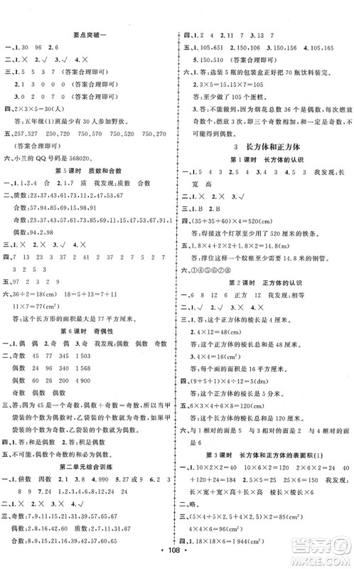 新疆文化出版社2022金榜行动五年级数学下册R人教版答案