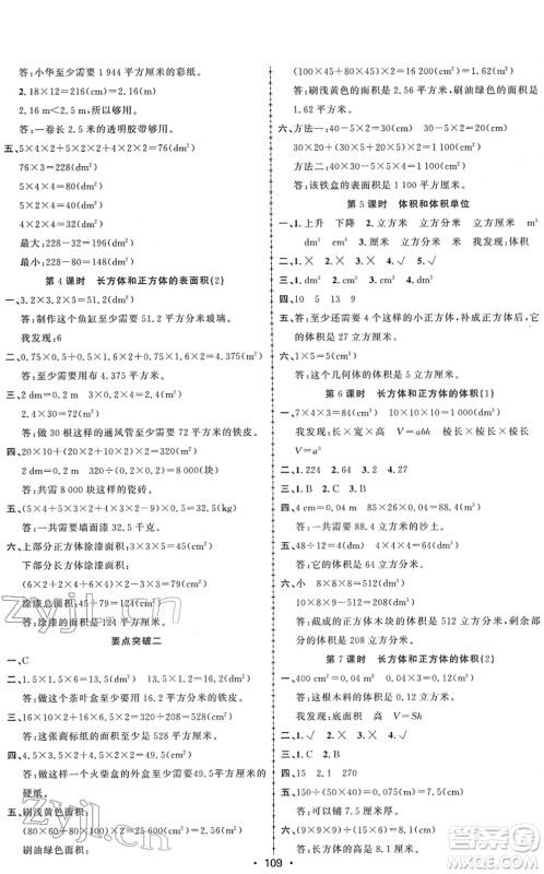 新疆文化出版社2022金榜行动五年级数学下册R人教版答案