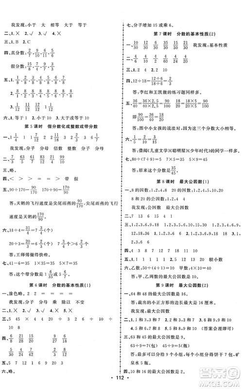 新疆文化出版社2022金榜行动五年级数学下册R人教版答案