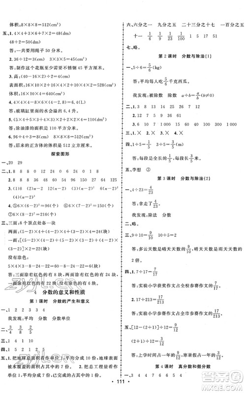 新疆文化出版社2022金榜行动五年级数学下册R人教版答案