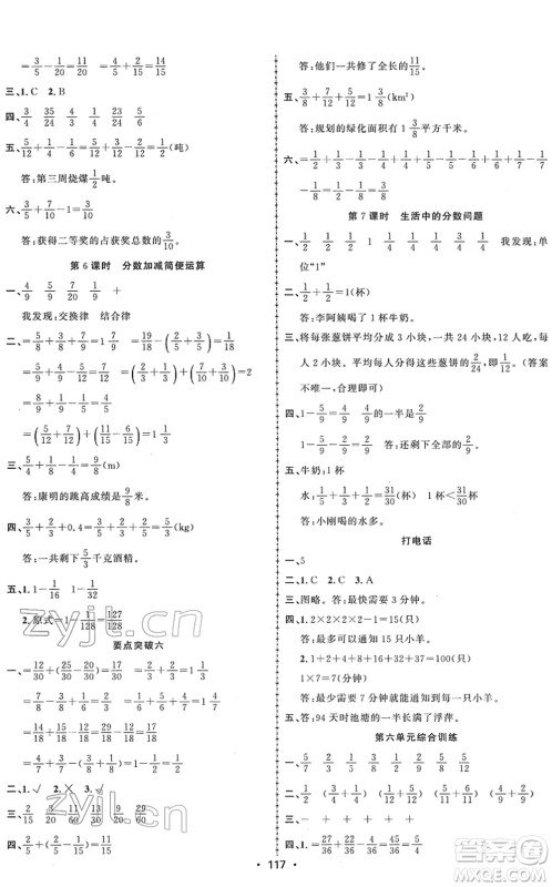 新疆文化出版社2022金榜行动五年级数学下册R人教版答案