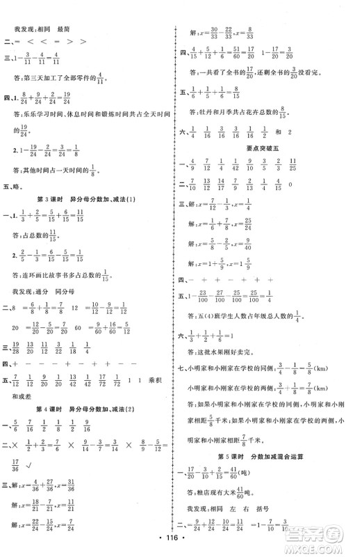 新疆文化出版社2022金榜行动五年级数学下册R人教版答案
