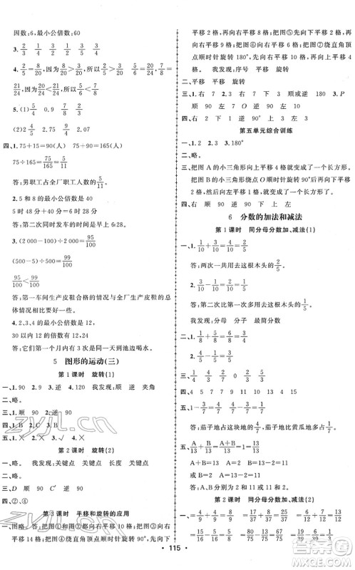 新疆文化出版社2022金榜行动五年级数学下册R人教版答案