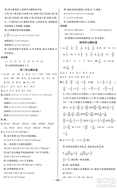 新疆文化出版社2022金榜行动五年级数学下册R人教版答案