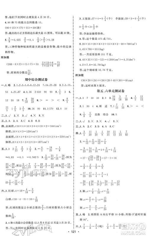 新疆文化出版社2022金榜行动五年级数学下册R人教版答案