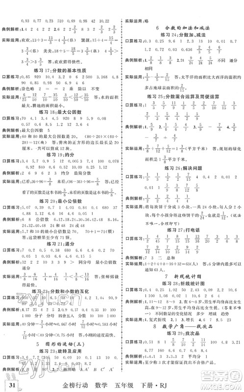 新疆文化出版社2022金榜行动五年级数学下册R人教版答案