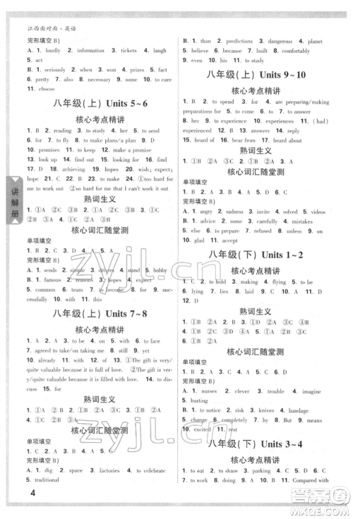 西安出版社2022中考面对面九年级英语通用版江西专版参考答案