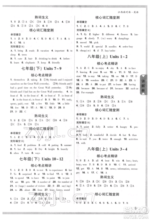 西安出版社2022中考面对面九年级英语通用版江西专版参考答案