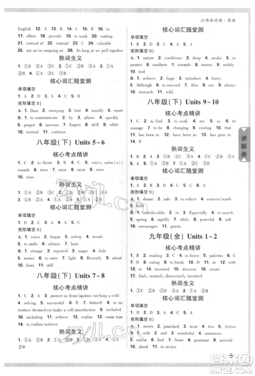 西安出版社2022中考面对面九年级英语通用版江西专版参考答案